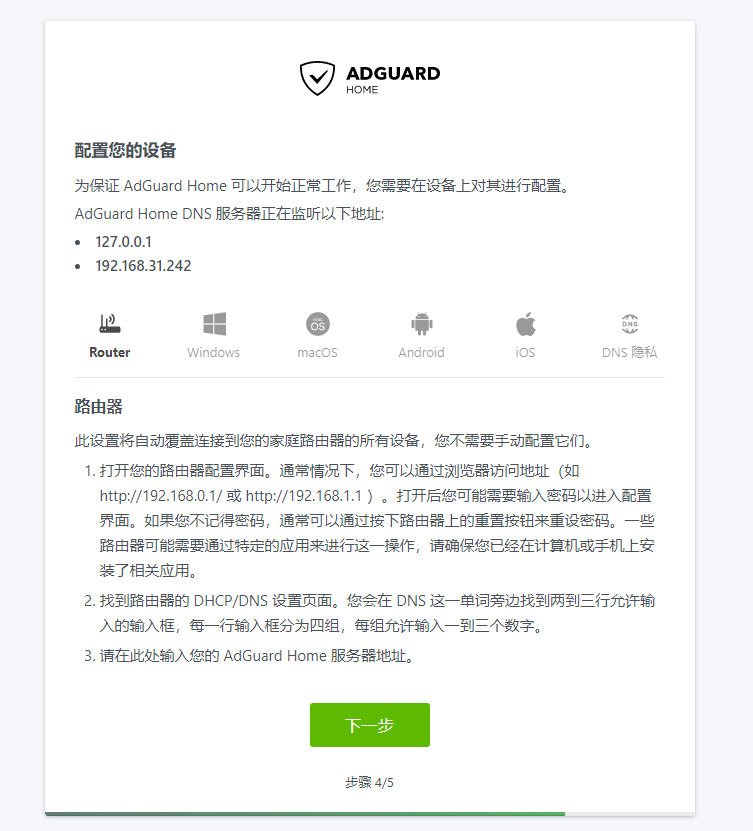 树莓派安装AdGuard Home屏蔽广告