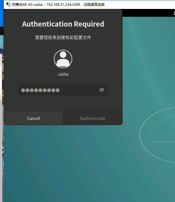 解决Ubuntu 20.04 远程连接-Authentication Required