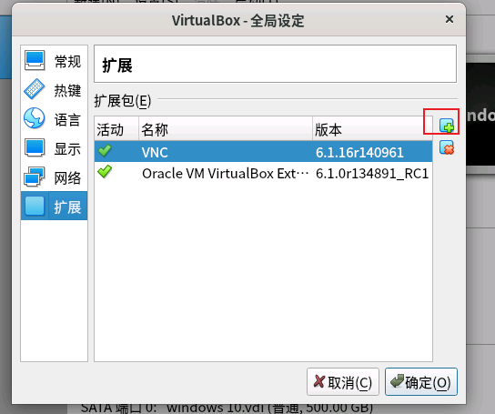 Oralce VM VirtalBox开启远程桌面