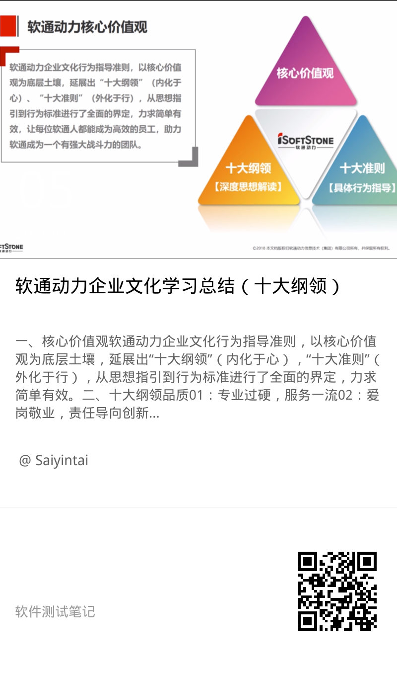 軟通動力企業文化學習總結十大綱領